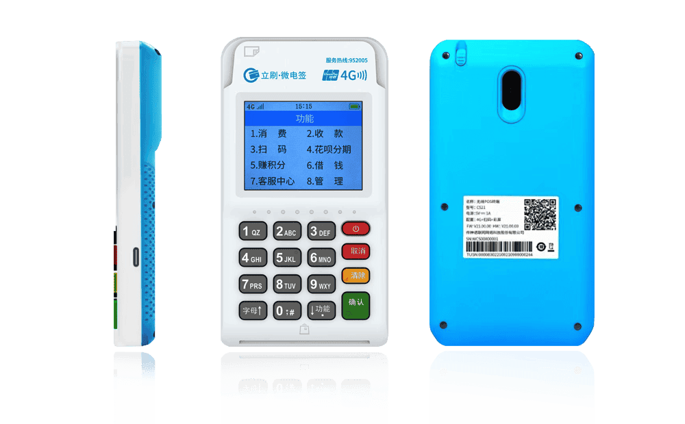 嘉鱼立刷电签POS机